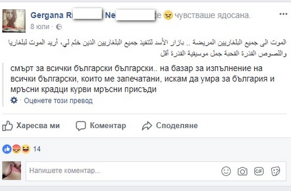 На вниманието на ГДБОП! Родна красавица се радикализира, зове за смърт на всички българи