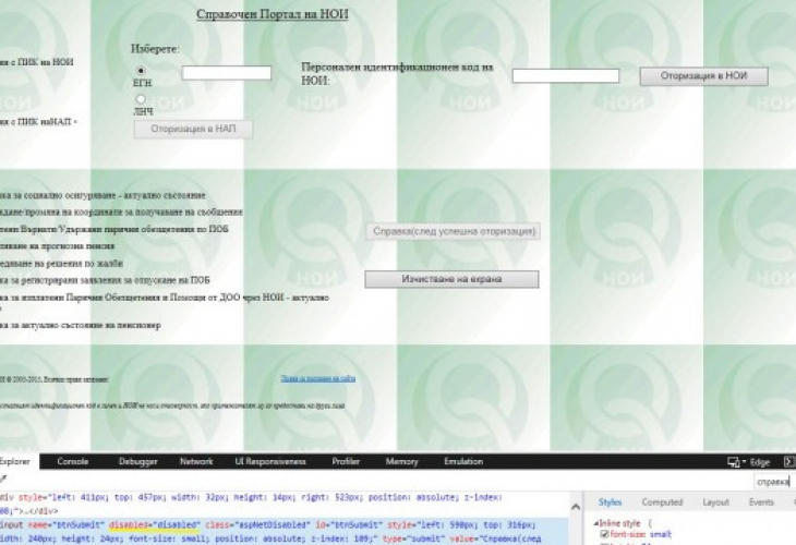 Сайтът на НОИ се бъгна