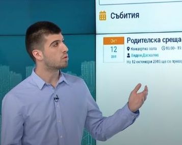 Български студент разработи дигитален дневник, за да улесни учителите