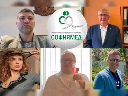 Ето кой поздрави "Софиямед" за 9-ия й рожден ден