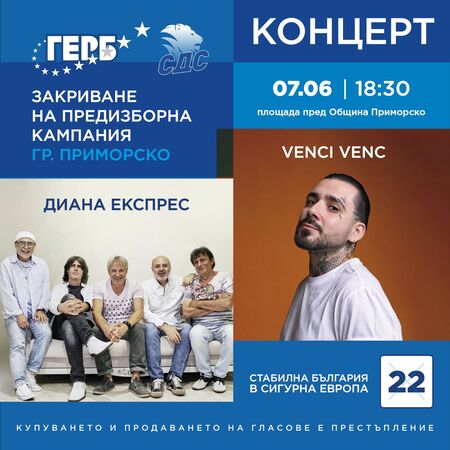 ГЕРБ-СДС закрива кампанията си в Бургаска област с концерт на "Диана експрес" и Венц Венц