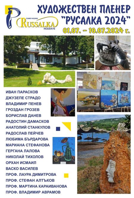 Художествен пленер ще се проведе в красив български курорт