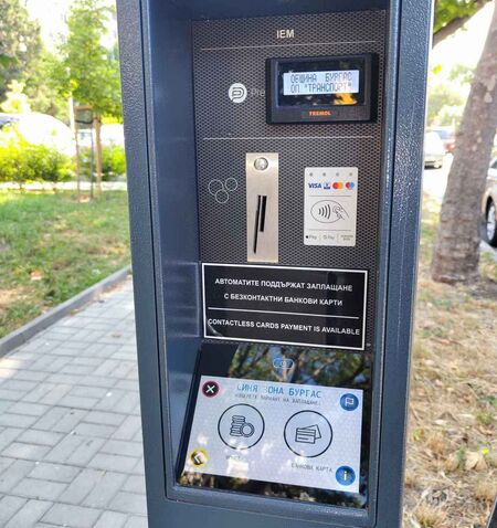 Заплащането за паркиране в Бургас чрез иновативни автомати Presto Interactif е лесно и удобно с банкови карти от цял свят