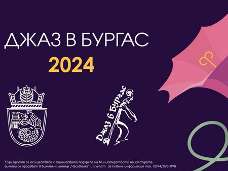 „Джаз в Бургас 2024“ идва с 3 дати през юли и 2 през август