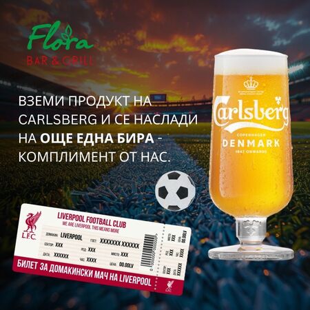 Футболната емоция от финала на Европейското е във Flora bar and grill