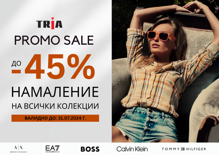 Лято със стил и изгодни оферти с намаления до 45% в TriA City Centre и Central Park Dream Shopping