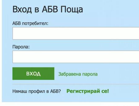 Всеки с поща в АБВ да прочете за тази опасност