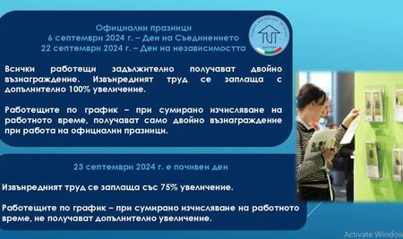 Какви пари получаваме, ако работим на 6 и 22 септември