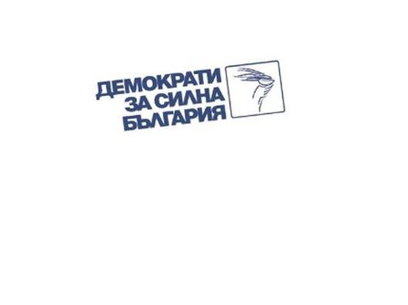 „Демократи за силна България” остава в ПП-ДБ