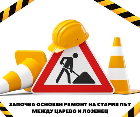 Започва основен ремонт на пътя Царево-Лозенец