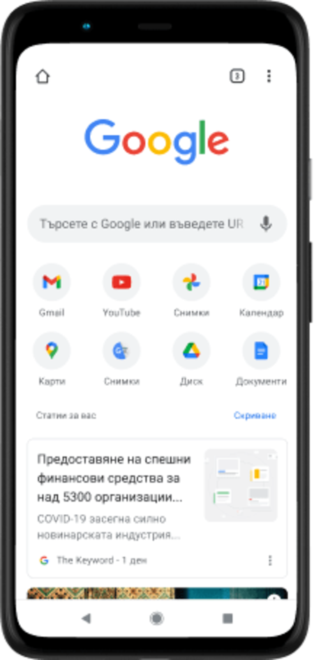 Трябва да знаете тези 5 сериозни недостатъка на Google Chrome за смартфон