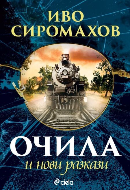 "Шоуто на Слави" отива в историята след 19 години на екран