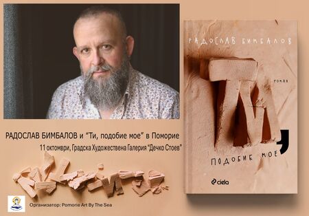 Утре Маргарита Петкова представя премиерно новата си книга „Тъй рече Виктор“ в Бургас