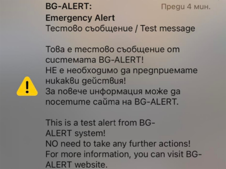 Защо не всички днес получиха съобщение от BG-Alert