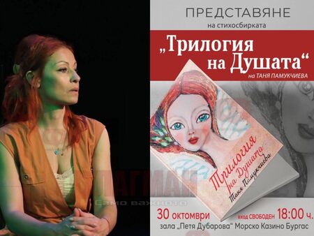 Утре Маргарита Петкова представя премиерно новата си книга „Тъй рече Виктор“ в Бургас