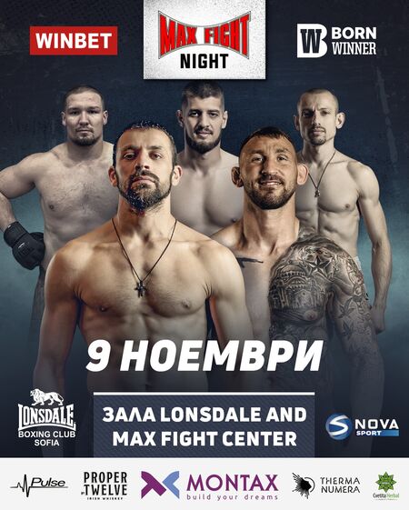 MAX FIGHT NIGHT наближава