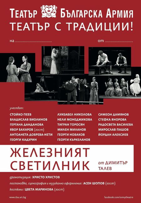 Абсолютната класика "Железният светилник" отново изгрява на бургаска сцена