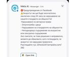 Ново съобщение краде профили във "Фейсбук": Много внимавайте с подател Meta AI