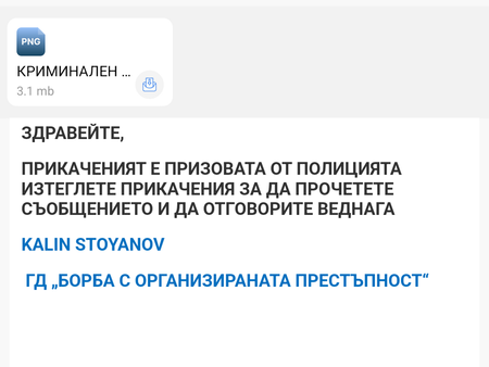 Внимание! Ако получите имейл за призовка от бившия вътрешен министър, за нищо на света не го отваряйте! 