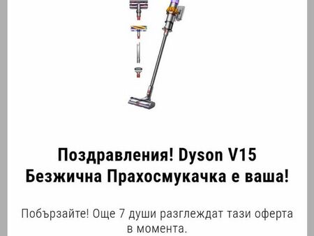 Сигнал до Флагман.бг: Страшна измама с прахосмукачки Dyson и Техномаркет (СНИМКИ)