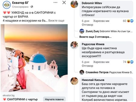 Оферта за почивка на о. Санторини взриви мрежата