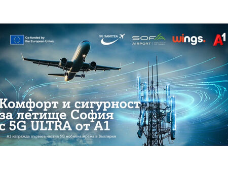 А1 изгражда 5G мобилна частна мрежа за усъвършенстване на комфорта и безопасността на летище „Васил Левски“ - София